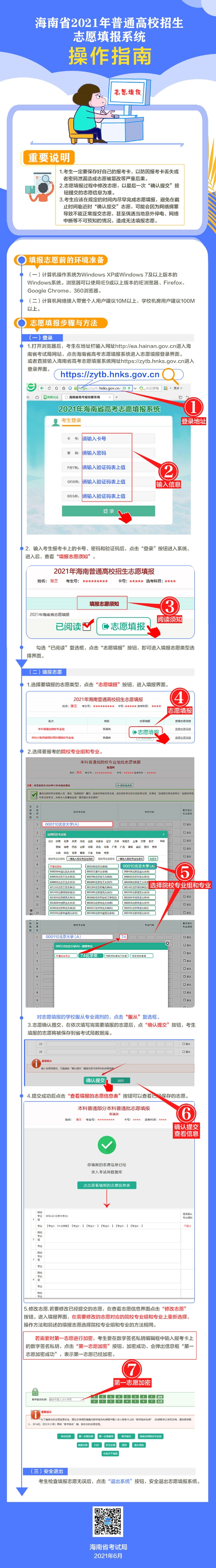 2021年海南省普通高校招生志愿填报模拟演练来了