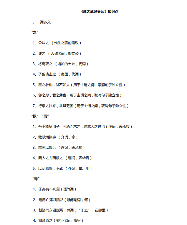 高中语文: 文言文基础知识点整理【一轮复习值得收藏】