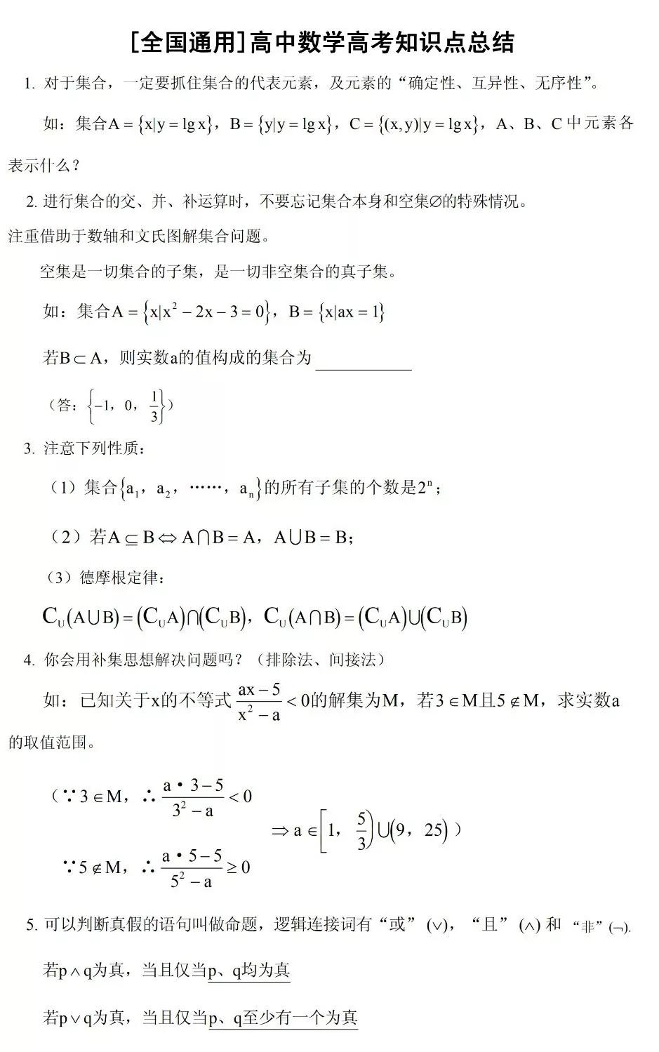 衡中名师: 高中数学有没有复习好, 就先问自己这76个问题, 就行了