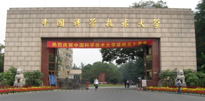 2021年双一流大学招生介绍中国科学技术大学