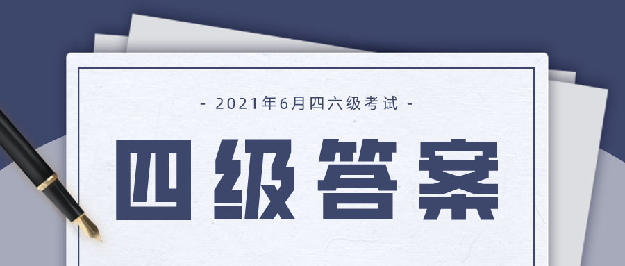 2021年6月大学英语四级考试翻译真题解析