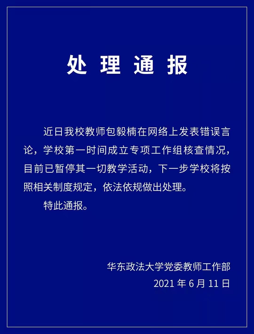 发出“多配偶制”言论的大学教师被调查。他声称: 找00后小女朋友