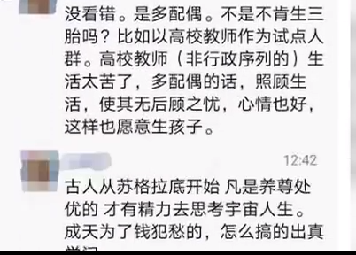 高校老师妄想“多配偶”, 立flag今年找个00后女友, 三观碎了一地