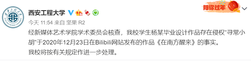 西安工程大学回应“一学生毕业设计作品存在侵权”: 将按有关规定作进一步处理