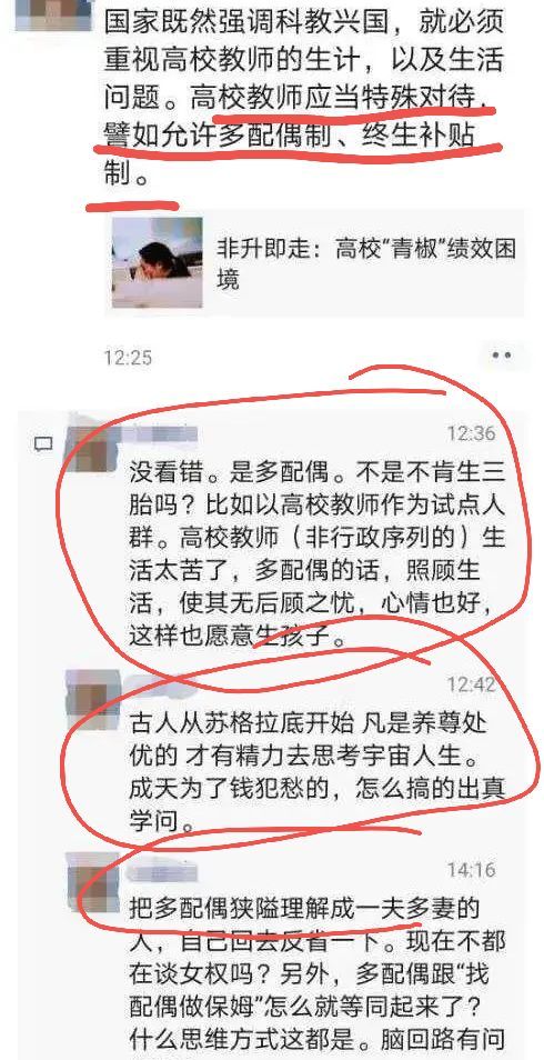 高校老师倡导“一夫多妻”，校方后续回应：涉事教师被停课处理！