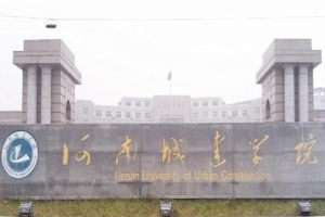 河南城建学院, 2020年在河南一本批次录取的工科高校, 实力怎样?