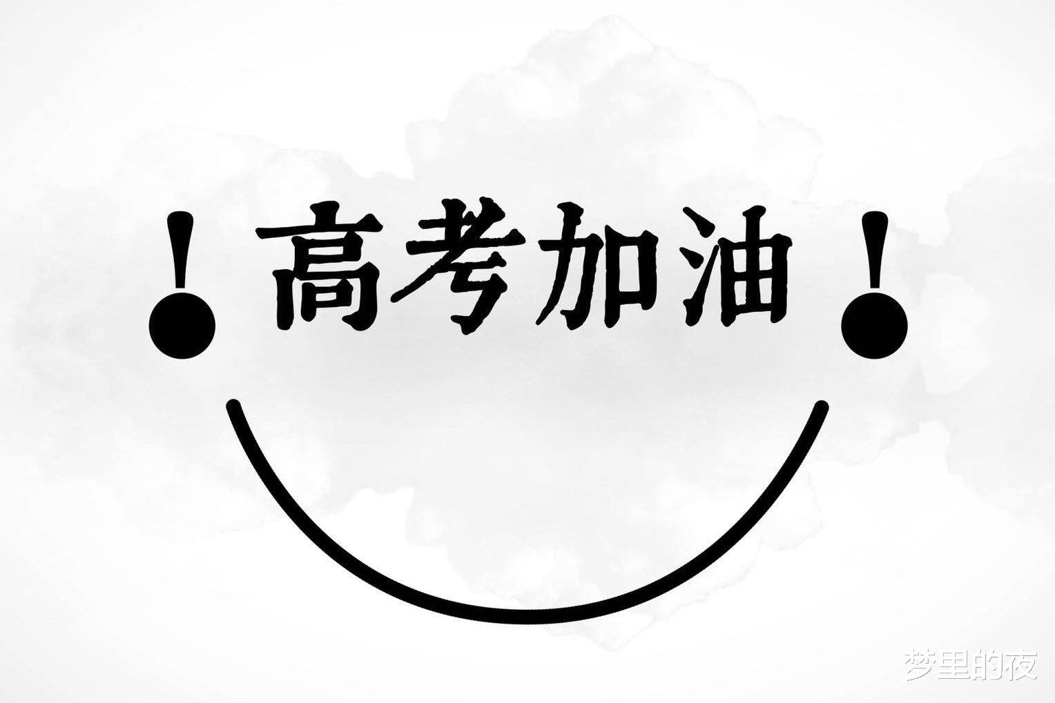 重磅! 全国高考各省份分数线最终预测出炉! 专家: 多数省份或将有所上涨!