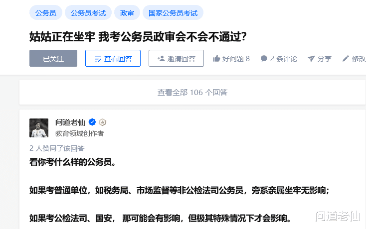 姑姑正在坐牢, 我考公务员政审会不会不通过?