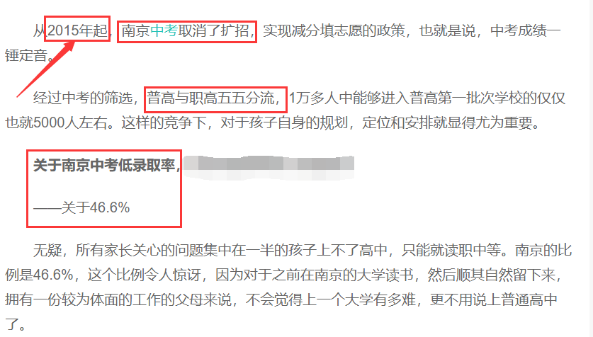 这个政策的颁布使得中考一考定终身, 比高考还重要! !