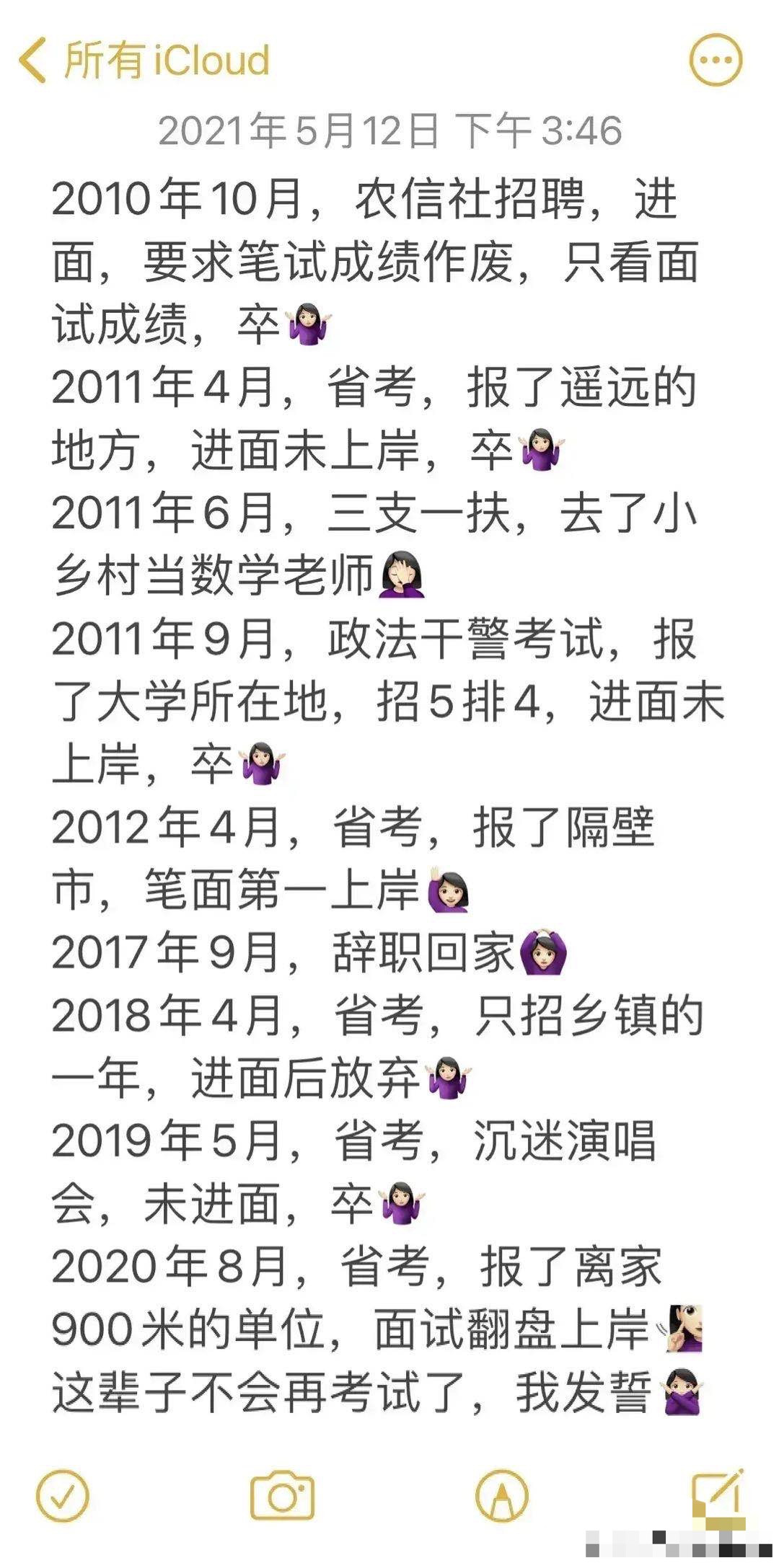 室友的十年八次考公经历