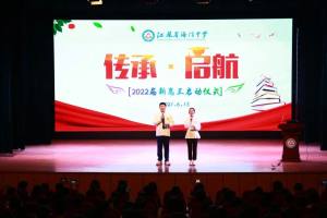 “传承·启航”——江苏省海门中学2022届新高三启动仪式圆满举行