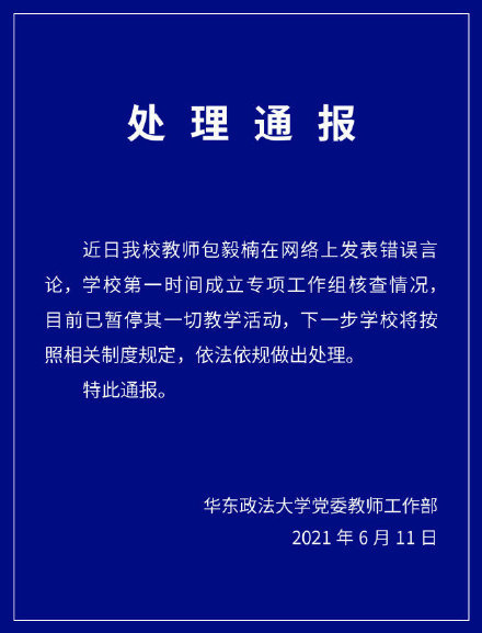 “允许多配偶制”？这位大学教师被处理一点不冤