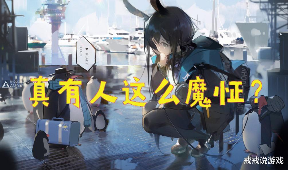 公交车上玩《明日方舟》竟然被说粥卫兵, 玩家: 真有人这么魔怔?