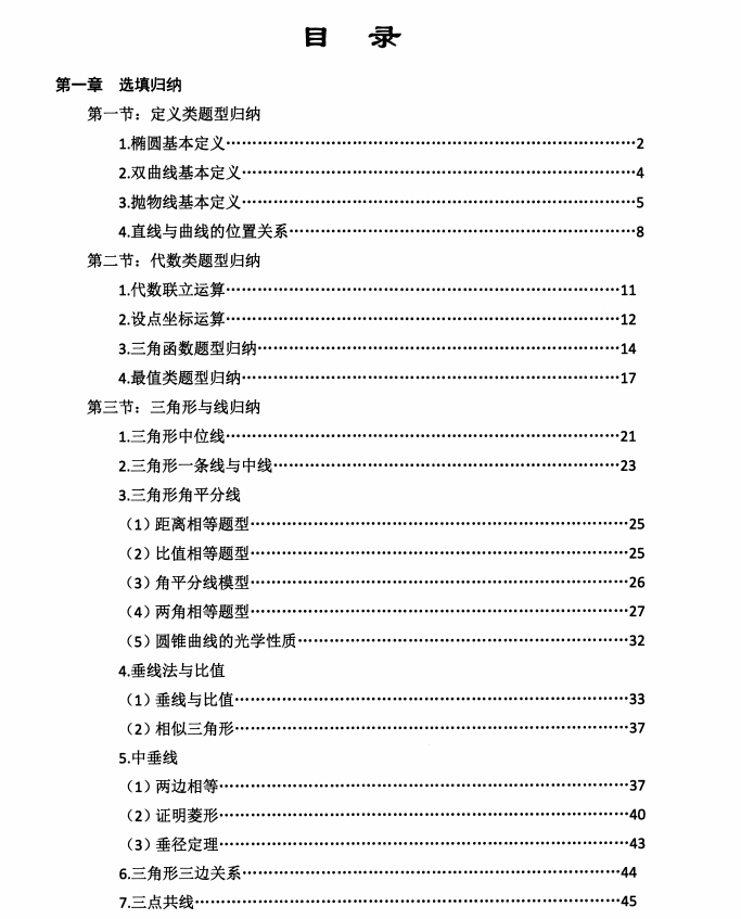 318页! 新高考数学圆锥曲线神级解题秘籍(详细解析)转给孩子