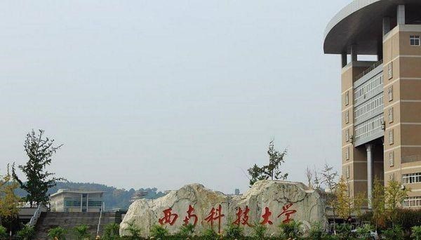 李白故里, 四川绵阳, 中国科学技术大学对口支援的西南科技大学