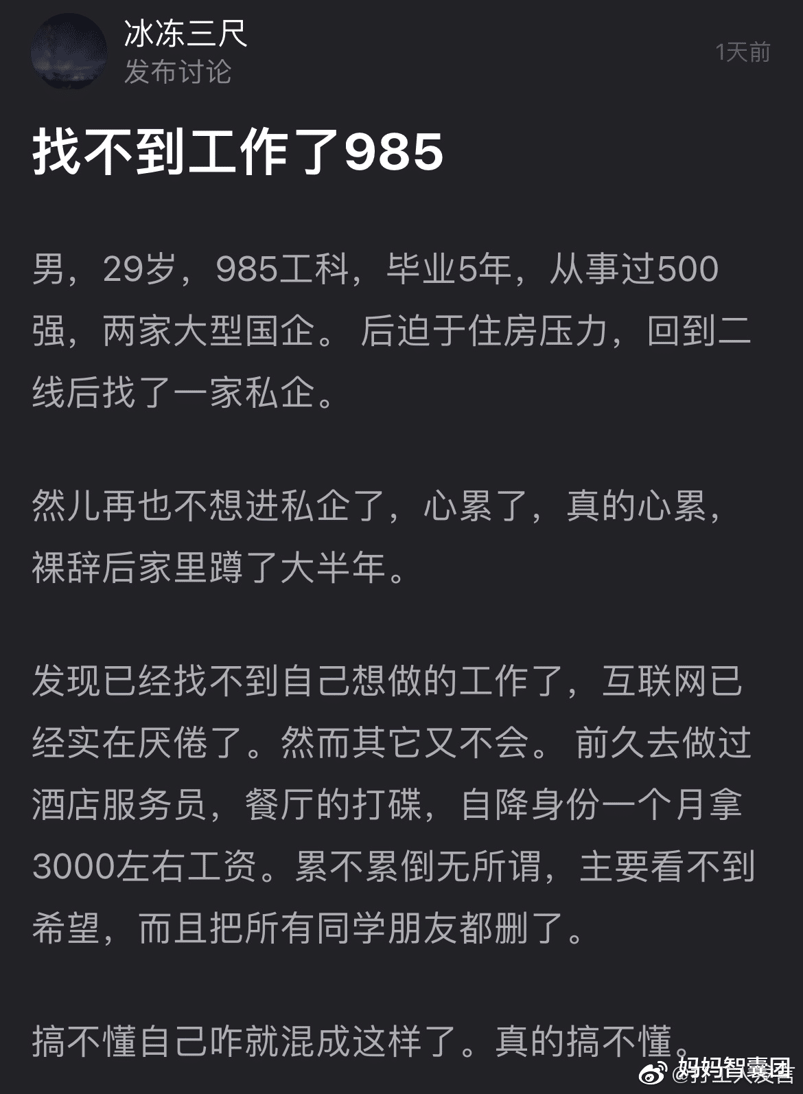 985毕业生裸辞后当服务员: 学历它不是个一劳永逸的玩意