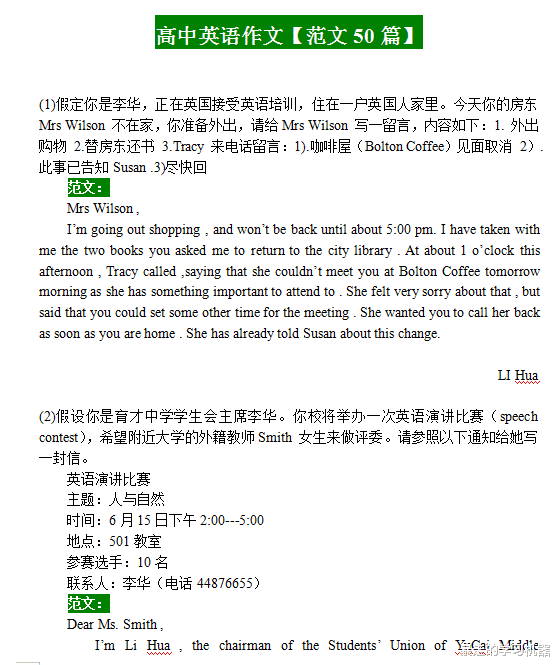 高中英语, 作文范文50篇, 背下来, 作文不再拖后腿!