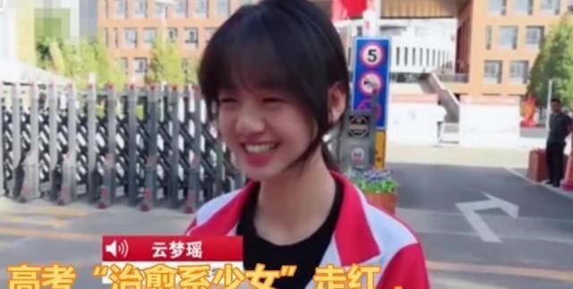 高考“治愈系少女”走红, 撞脸记者王冰冰, 校花名额已被提前预定