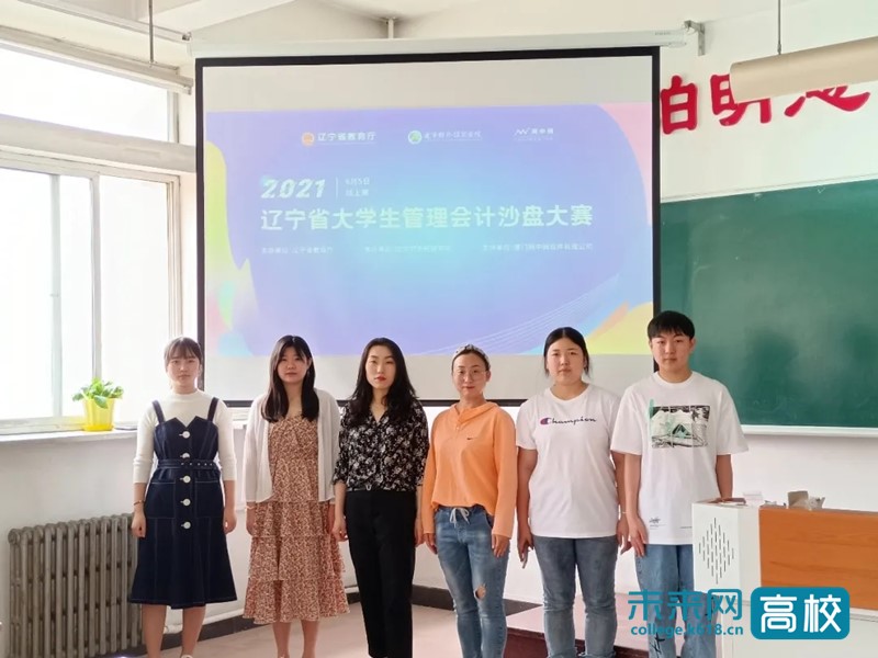 辽宁理工学院学子在管理会计沙盘大赛中取得突破性成绩