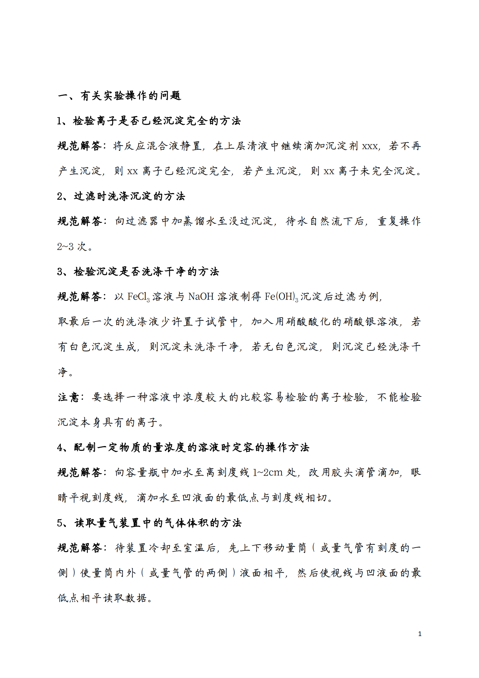 高中化学: 高频考点的答题规范和解题套路。提前掌握, 考试不发慌