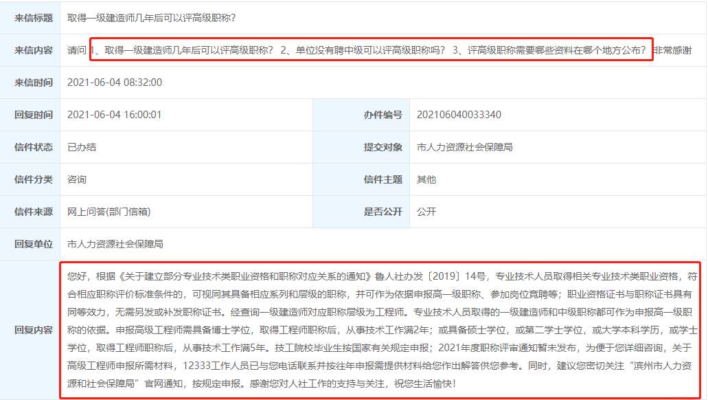 取得一级建造师, 几年后可以评高级职称? 官方回复……