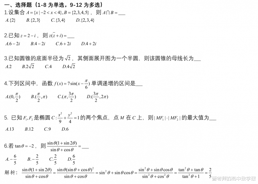 解读注定不平凡的2021年新高考1卷数学