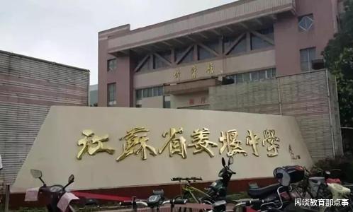 江苏泰州实力雄厚的4所高中, 泰兴中学屈居第二, 第一名是谁?