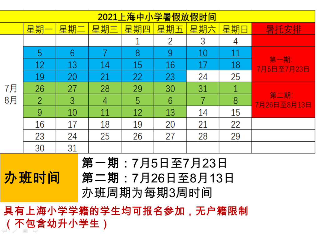 2021年上海16区543个小学生爱心暑托班发布, 有没有对口的学校?