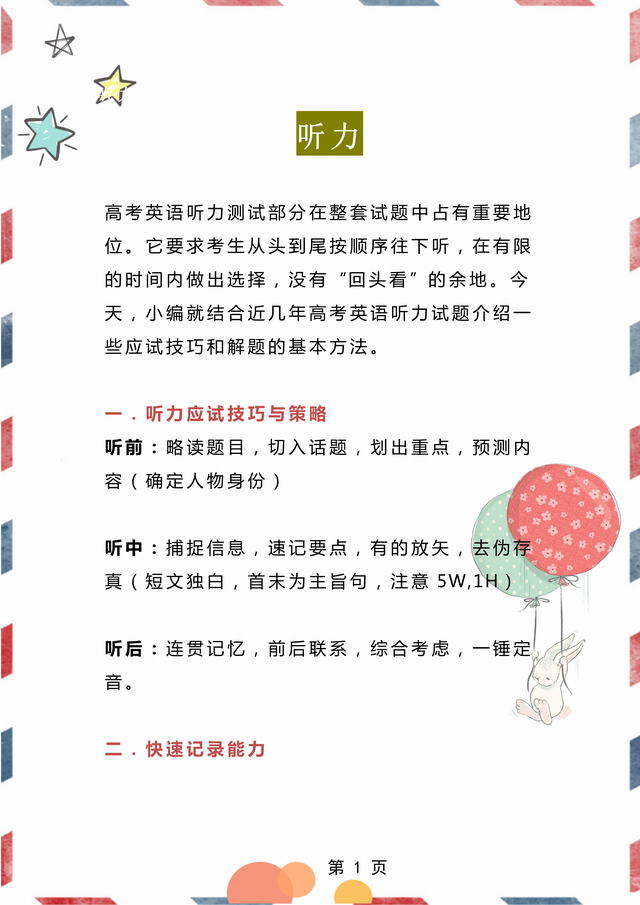 高中英语所有题型解题技巧全攻略, 学霸倾情整理, 考场模式开启