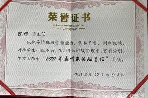临近毕业, 江苏泰州一初三学生偷偷给任课老师发“荣誉证书”