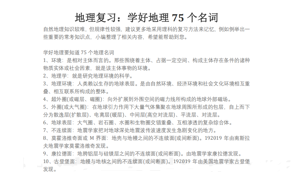 高考地理复习必学的75个名词+国内地理常识知识汇编(可打印)