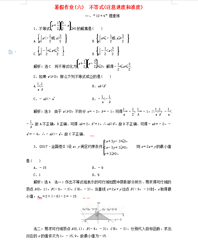 高三数学暑假巩固训练秒杀解析(详细解析)用到它绝对不亏