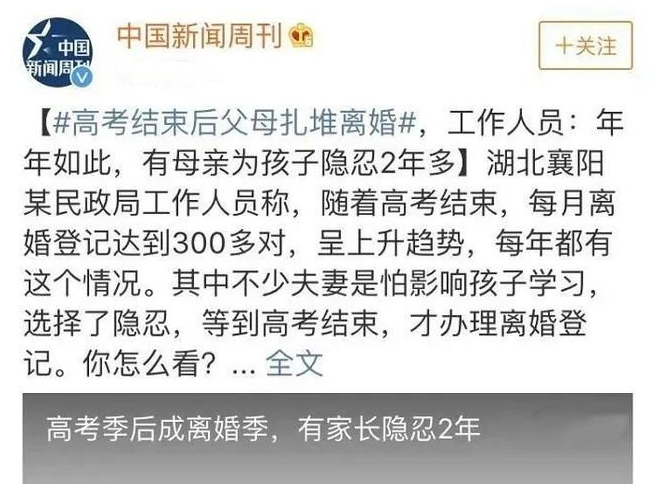 高考之后迎来“离婚热潮”, 父母的“好心”却换来考生的扎心回复