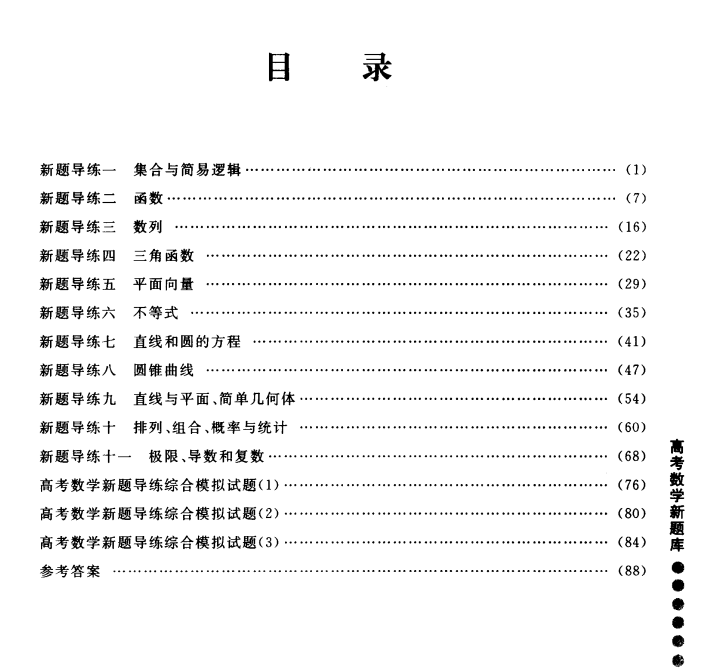 
数学, 各章节新题型导练, 每天练习几道成绩飙升!