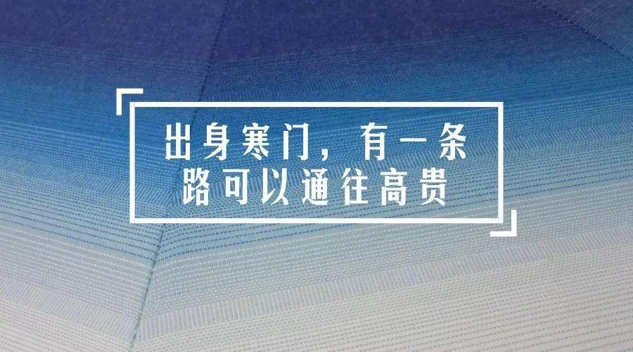 高考选专业特辑: 一个邀请, 牵出来一个孩子的疑惑?