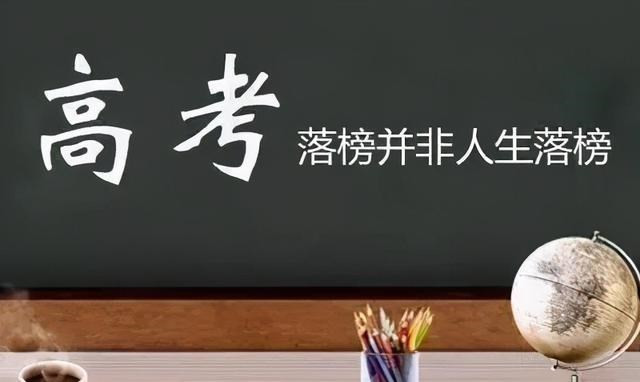 高考发挥失常? 共有3条路可选择, 选择第3条最危险