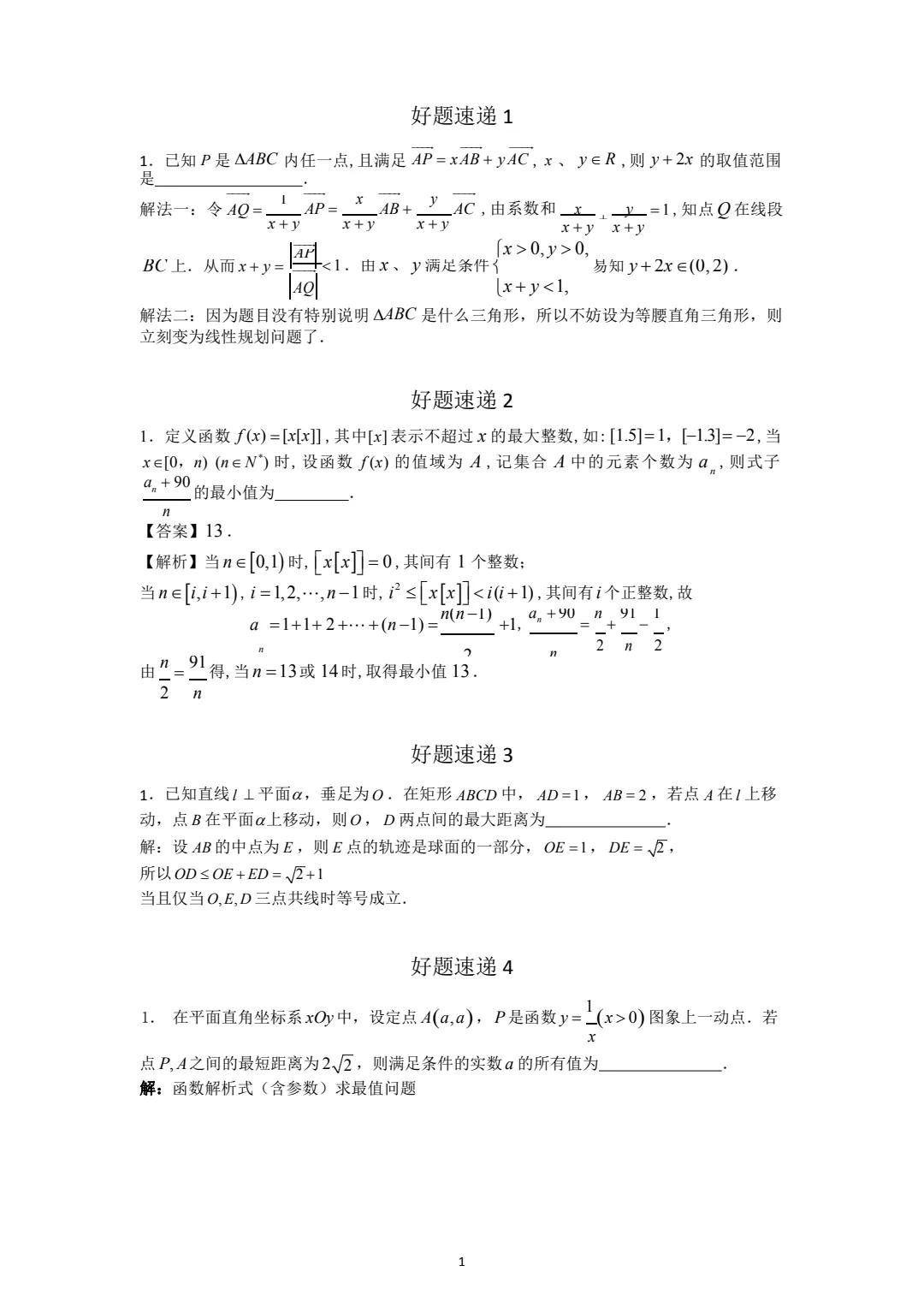 熬了七夜: 我把高中数学1-6册, 整理400道必考题型+200页高清大图