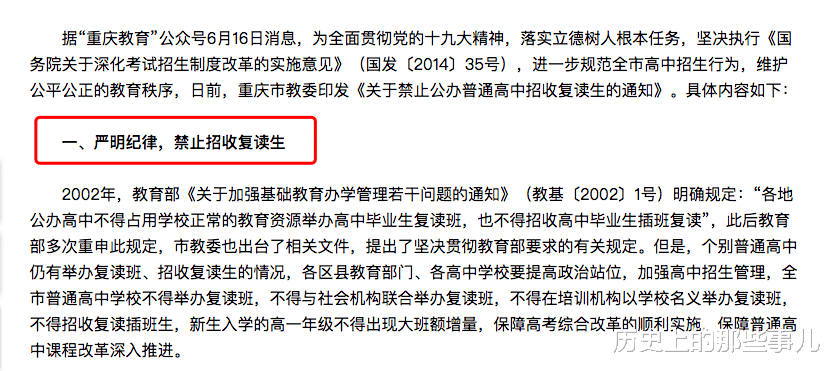 教育主管部门通知: 禁公办高中招复读生! 河南若实施, 可少很多人