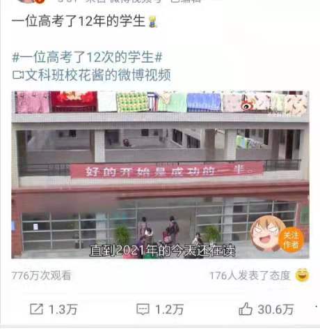 瞒着全家复读12年, 2次放弃985名校, 无理固执的悲剧警钟!