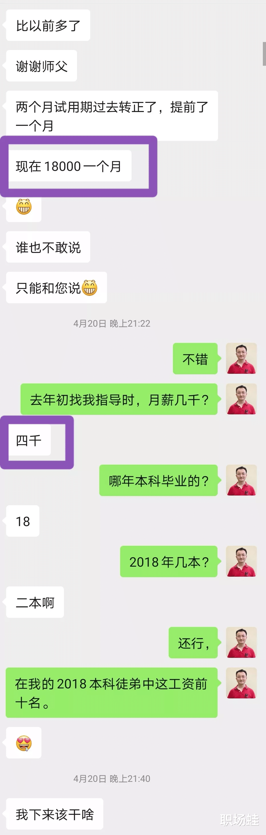 本科毕业3年和7年, 工资分别是多少?