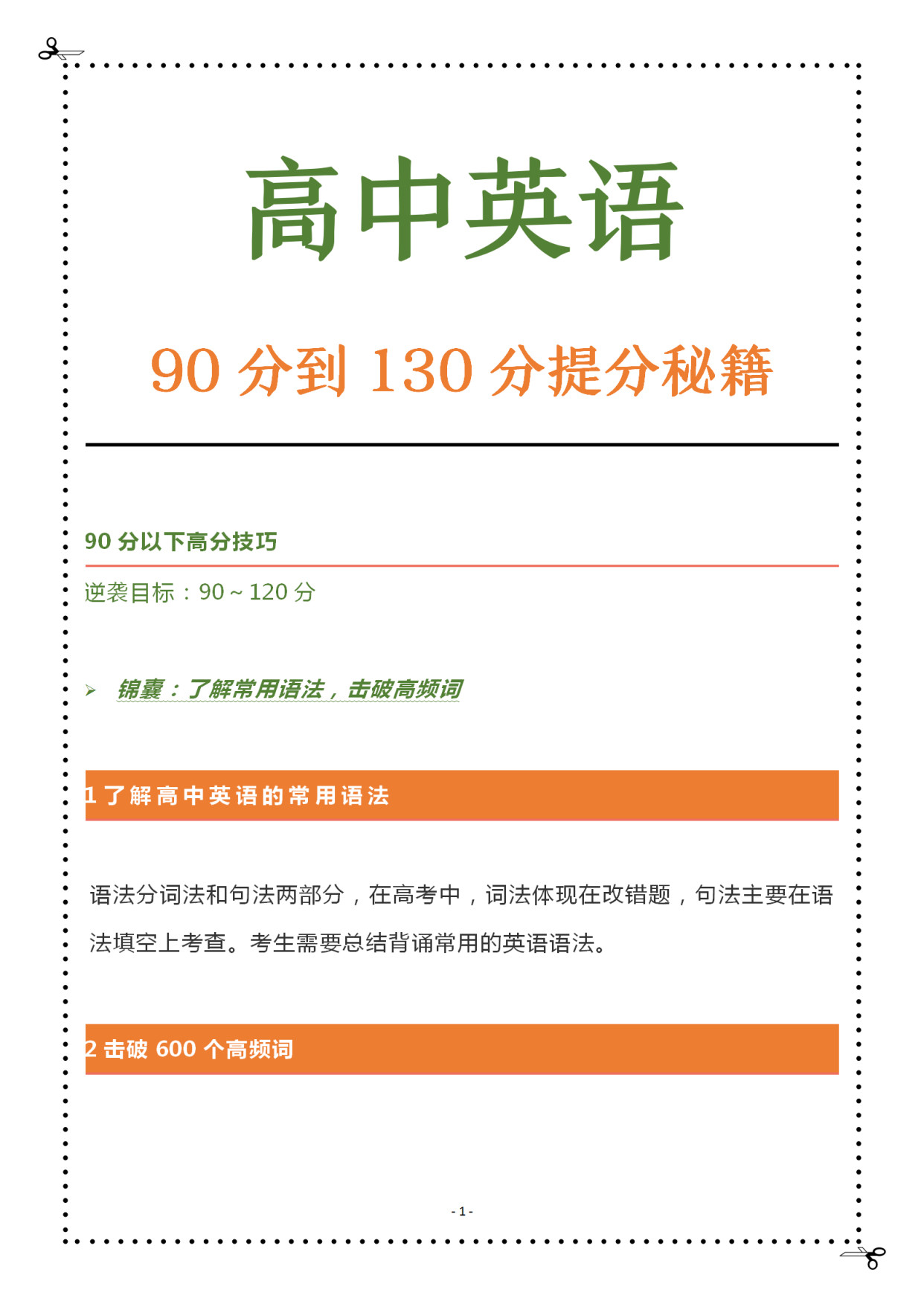 学渣逆袭, 高中英语从90分到130分提分技巧, 高考惊艳所有人!