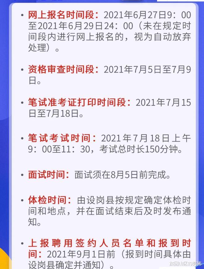 今年的特岗招聘已经开始, 你了解相关政策吗?