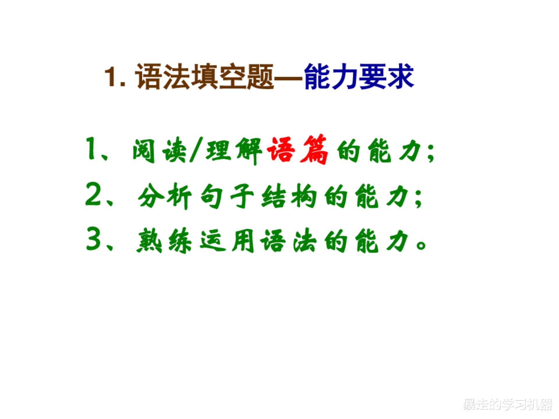 
英语, 语法填空想要十拿九稳, 收下这份解题技巧(42张)