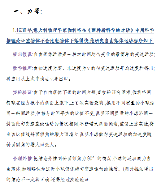 高中物理: 必考物理常识大集合! 非常实用, 赶紧收藏!