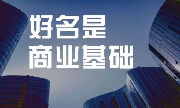 秦阳明老师从专业角度分析企业起名的十个基本原则