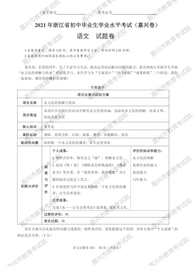 「中考真题」浙江省嘉兴市2021年中考试卷及答案(语数外)