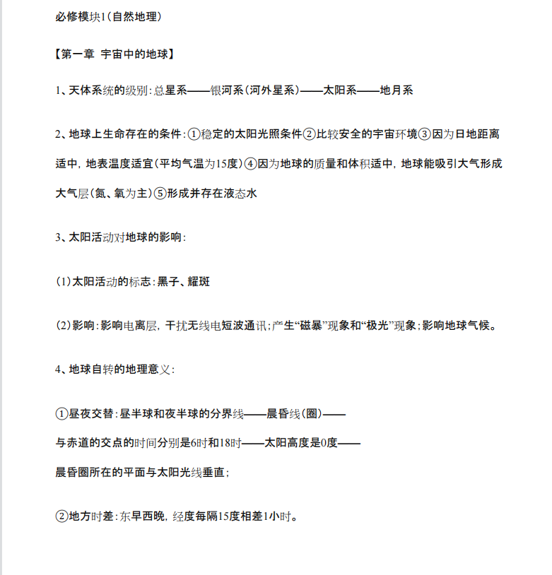 高考地理必修一、二、三复习要点必修模块(超全)家长转给孩子