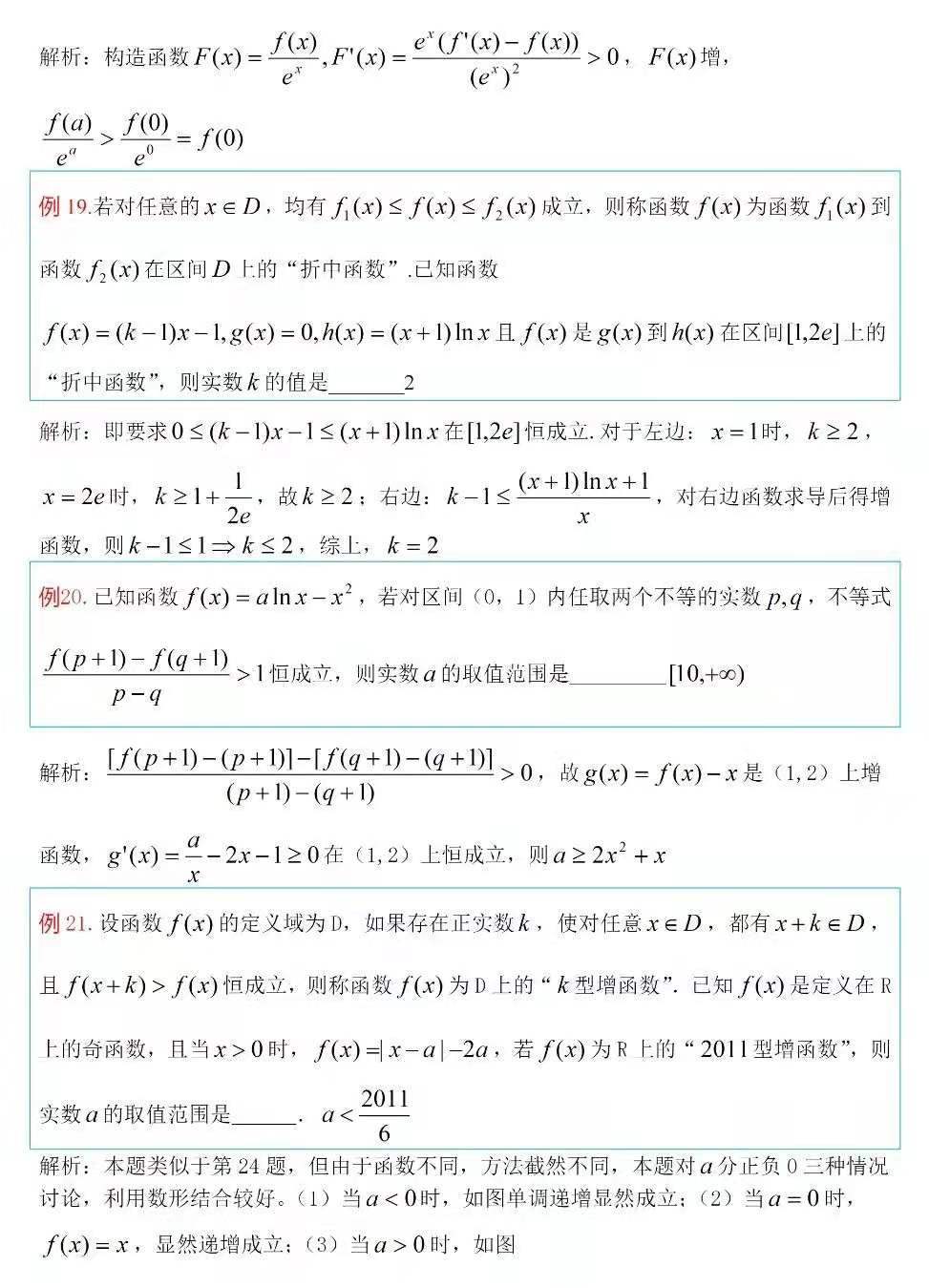 做会这95道高难度函数题, 你便成为数学界的小王子! 优秀!