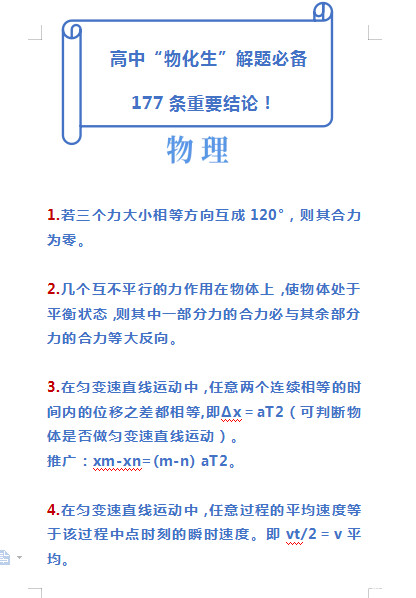 你还在低品质、低效率地学习吗? 快停下! 解题必备177条结论来了!