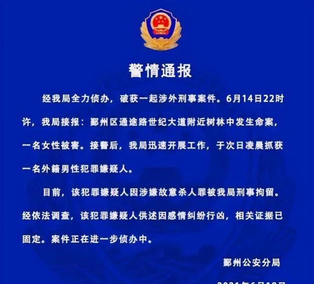 23岁女大学生惨遭杀害, 杀人者为黑人外教, 学校为何保持沉默?